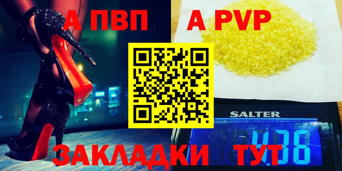 Альфа ПВП кристаллы  А ПВП Crystall  A PVP  Скопин  Вход с VPN  Alpha PVP Соль 