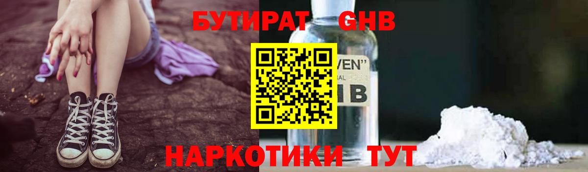 Бутират BDO 33%  Вход с VPN  Скопин 