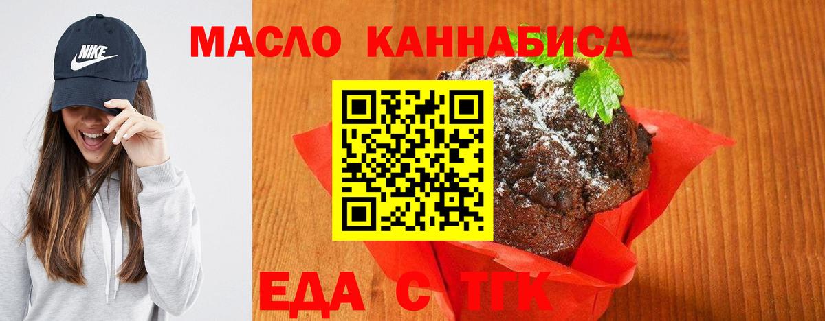 Скопин  Печенье с ТГК марихуана  Вход с VPN 