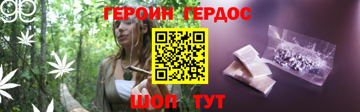 ГЕРОИН Heroin  Вход с VPN  Героин  Скопин 