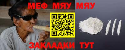 мяу мяу кристалл Славгород