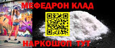мяу мяу кристалл Славгород