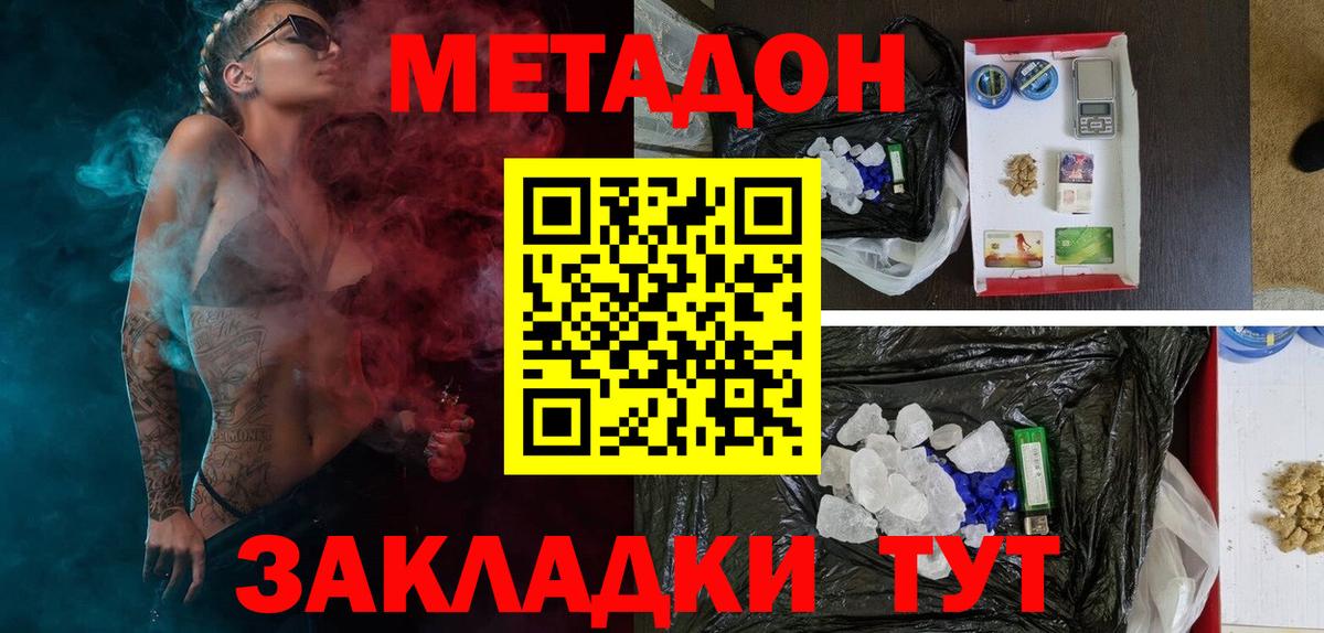 МЕТАДОН VHQ  Вход с VPN  Скопин  Метадон кристалл 